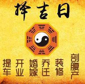 呼图壁择吉日