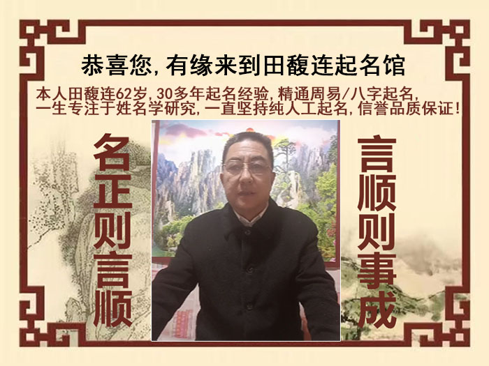 呼图壁尚名轩田馥连起名