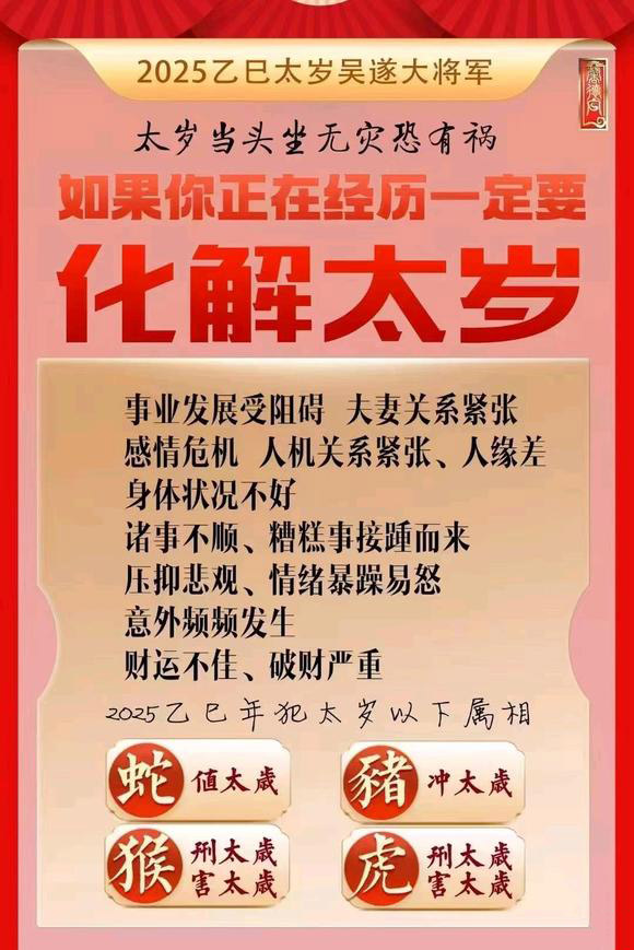  呼图壁怎么化太岁-化太岁找田大师- 一对一人工解答